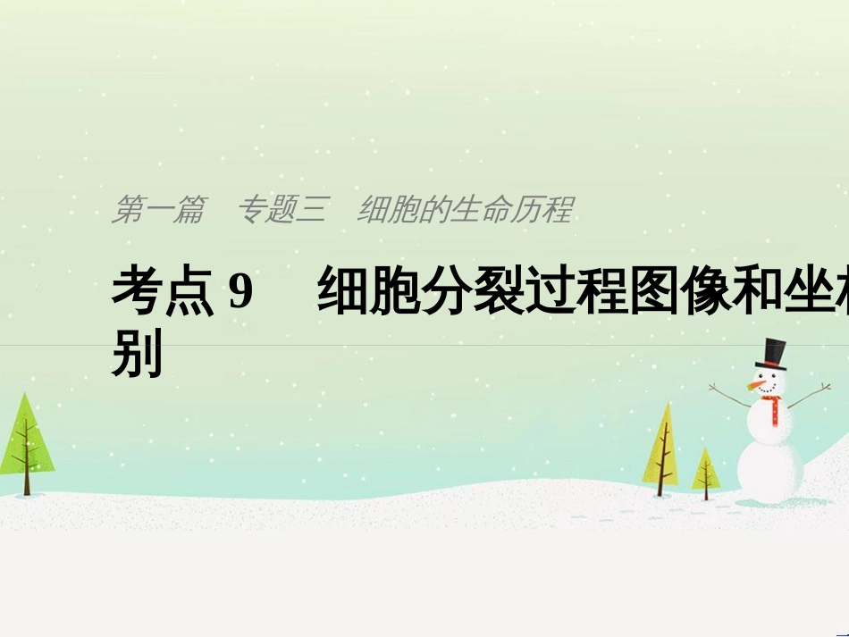 高考地理一轮复习 第1章 宇宙中的地球（含地球和地图）第1节 地球与地球仪课件 湘教版 (31)_第1页