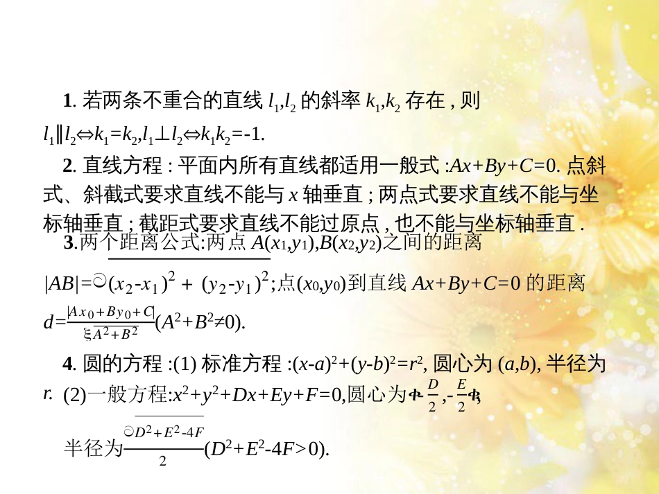 中考数学总复习 专题一 图表信息课件 新人教版 (159)_第3页