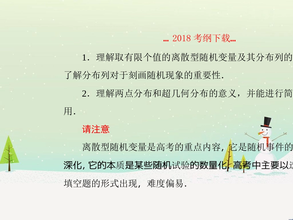高考地理二轮总复习 微专题1 地理位置课件 (279)_第2页