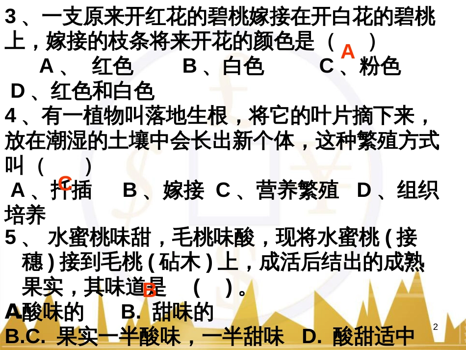 五年级英语下册《Recycle 2》课件4 人教PEP版 (222)_第2页