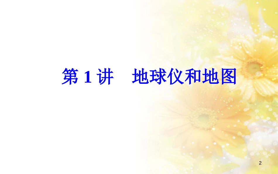 中考数学总复习 专题一 图表信息课件 新人教版 (31)_第2页