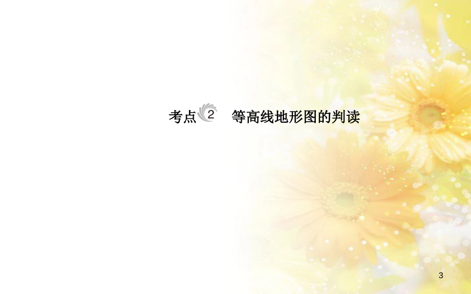 中考数学总复习 专题一 图表信息课件 新人教版 (31)_第3页