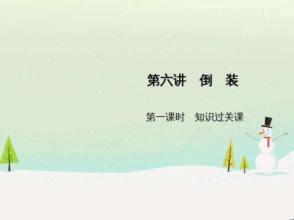 高考地理二轮总复习 微专题1 地理位置课件 (41)_第1页