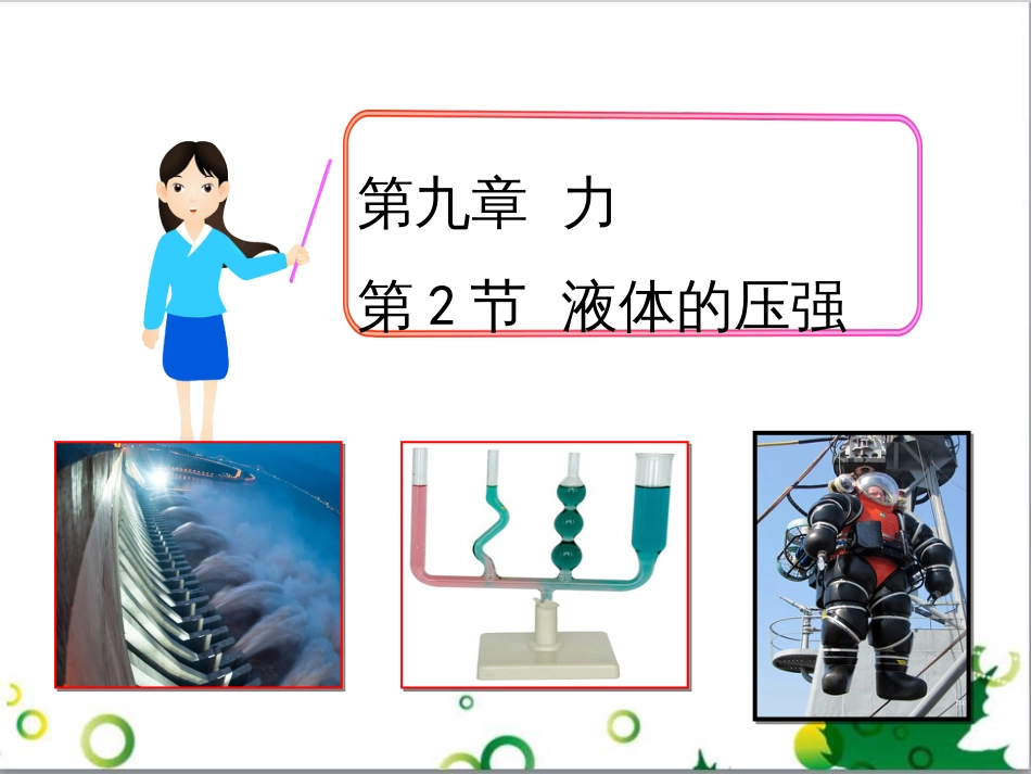 七年级生物下册 第四单元 生物圈中的人 第九章《人的食物来自环境》复习课件 （新版）苏教版 (24)_第1页