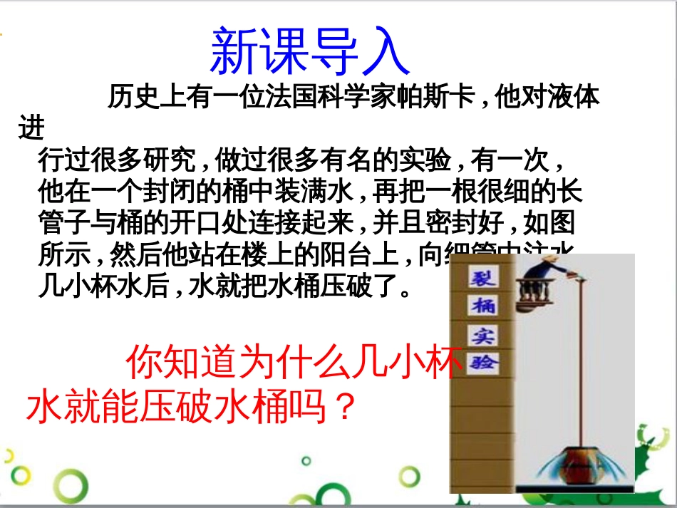 七年级生物下册 第四单元 生物圈中的人 第九章《人的食物来自环境》复习课件 （新版）苏教版 (24)_第2页