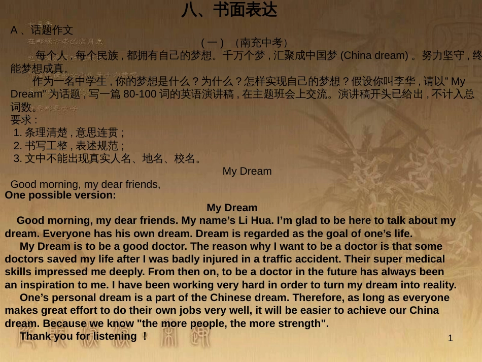 九年级英语全册 专项复习8 书面表达习题课件 （新版）人教新目标版_第1页