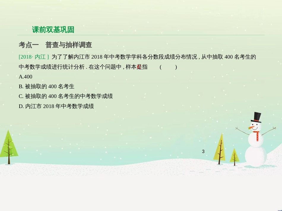 高考物理总复习 第1章 运动的描述 1 描述运动的几个物理量课件 (81)_第3页