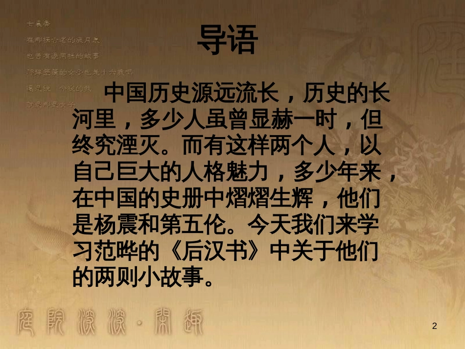 九年级语文下册 第6单元 21《古文二则》课件 （新版）语文版_第2页