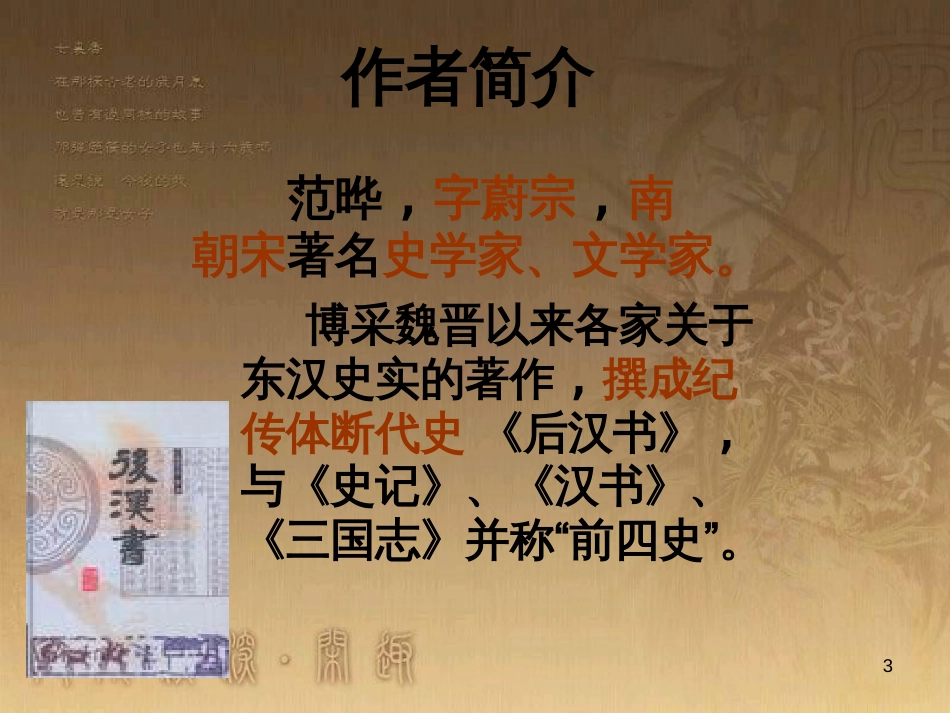 九年级语文下册 第6单元 21《古文二则》课件 （新版）语文版_第3页