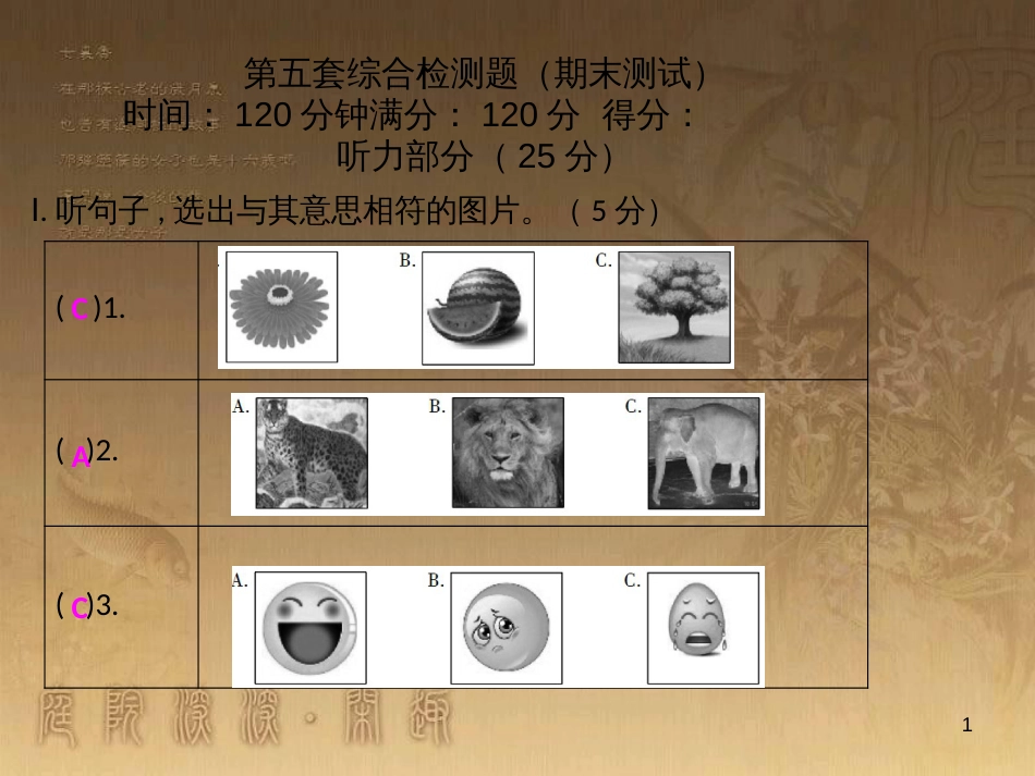 九年级英语全册 期末测试课件 （新版）人教新目标版_第1页