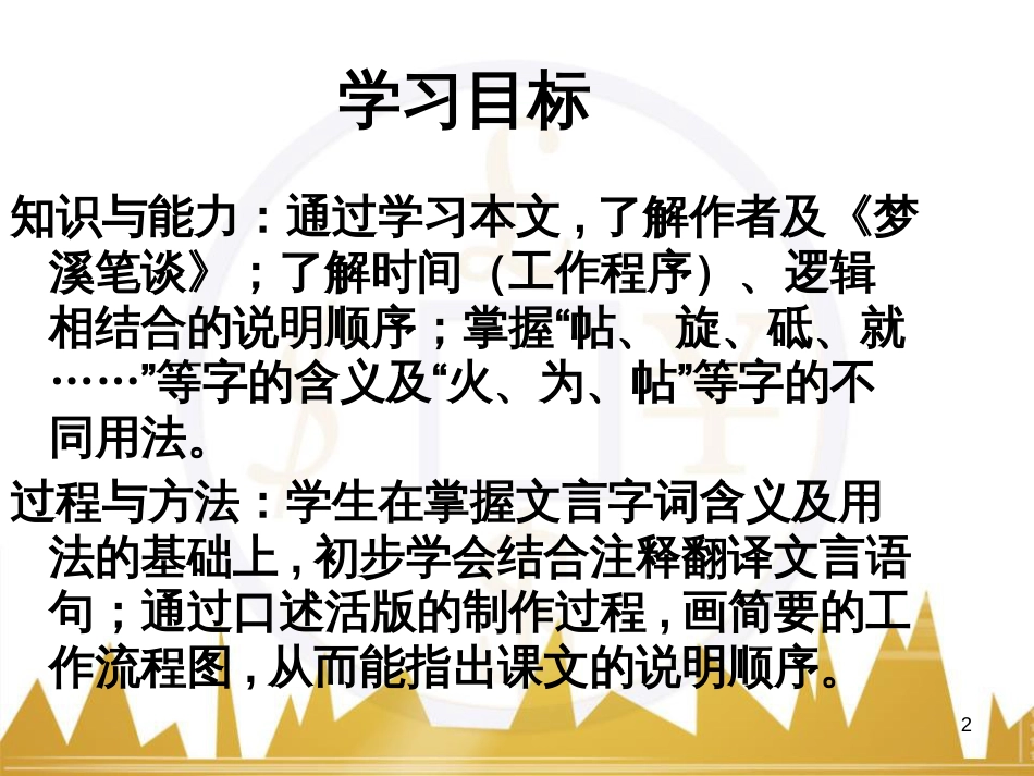八年级语文上册《祖国的大豆》课件 浙教版 (12)_第2页