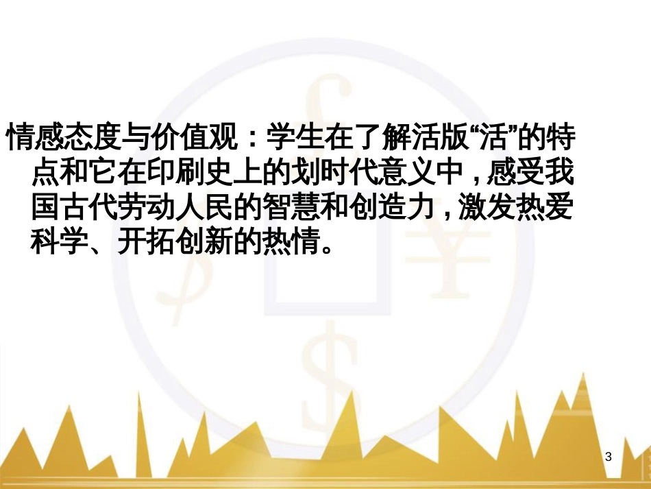 八年级语文上册《祖国的大豆》课件 浙教版 (12)_第3页