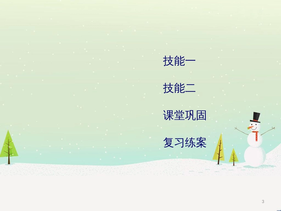 高考地理二轮总复习 微专题1 地理位置课件 (884)_第3页