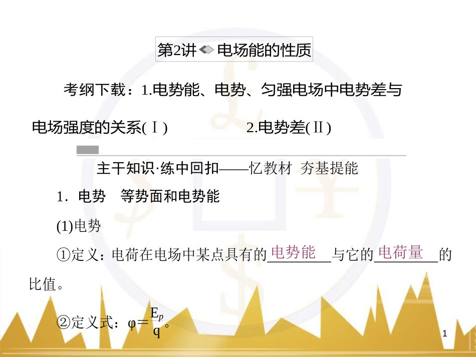 高考物理一轮复习 专题一 力与直线运动课件 (183)_第1页