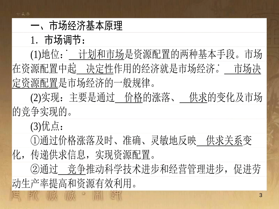 高考政治一轮复习 4.4.2 实现人生的价值课件 新人教版必修4 (152)_第3页