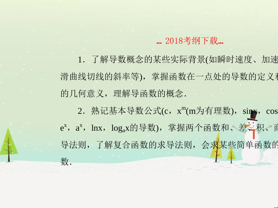 高考地理二轮总复习 微专题1 地理位置课件 (348)_第2页
