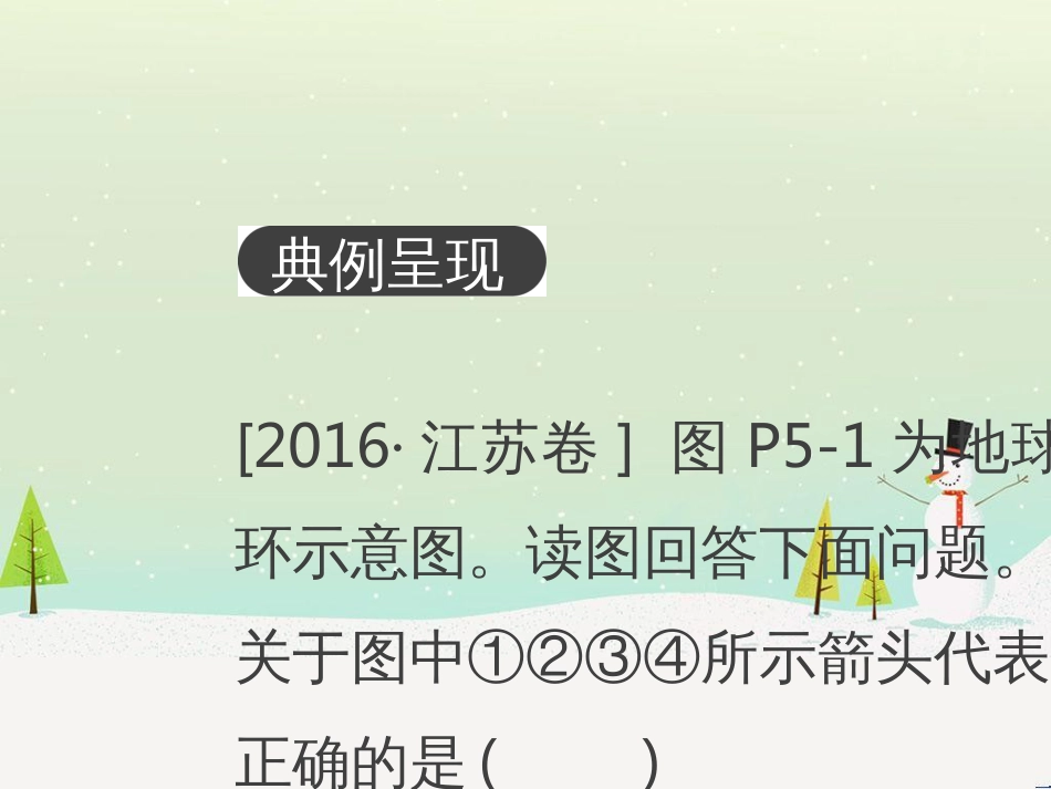 高考地理二轮总复习 微专题1 地理位置课件 (767)_第2页
