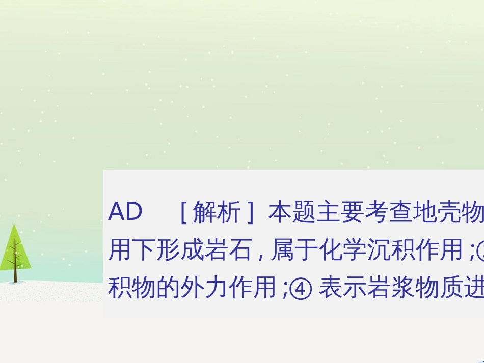 高考地理二轮总复习 微专题1 地理位置课件 (767)_第3页