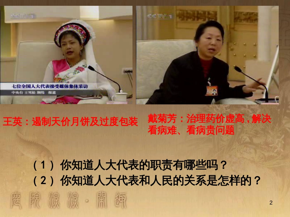 九年级政治全册 第四单元 又到两会时 第十三课 我们的议案课件 教科版_第2页