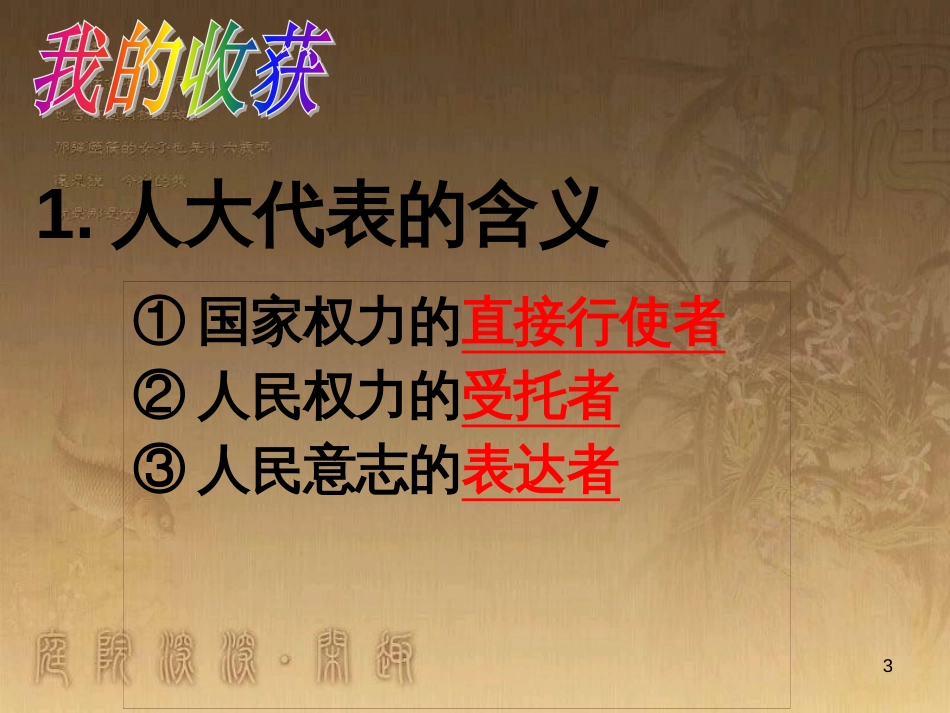 九年级政治全册 第四单元 又到两会时 第十三课 我们的议案课件 教科版_第3页