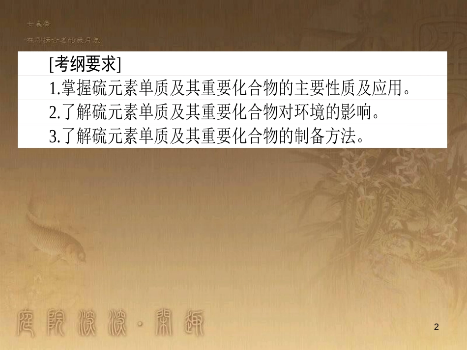 高考政治一轮复习 4.4.2 实现人生的价值课件 新人教版必修4 (42)_第2页