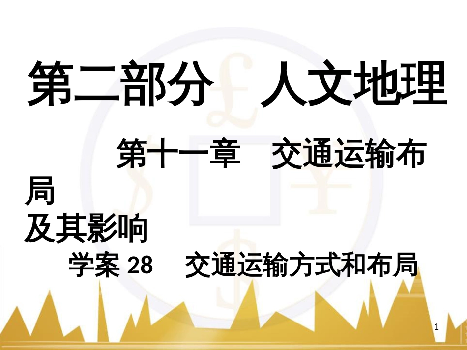 高考语文复习 作文技法点拨 4 议论文论证方法课件 (11)_第1页