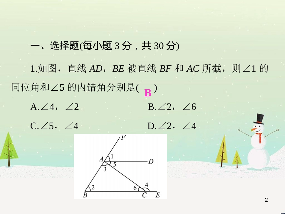 高考数学二轮复习 第一部分 数学方法、思想指导 第1讲 选择题、填空题的解法课件 理 (217)_第2页