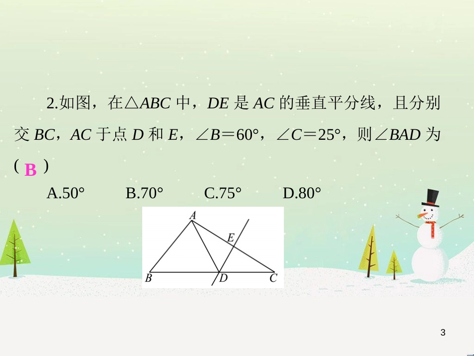 高考数学二轮复习 第一部分 数学方法、思想指导 第1讲 选择题、填空题的解法课件 理 (217)_第3页