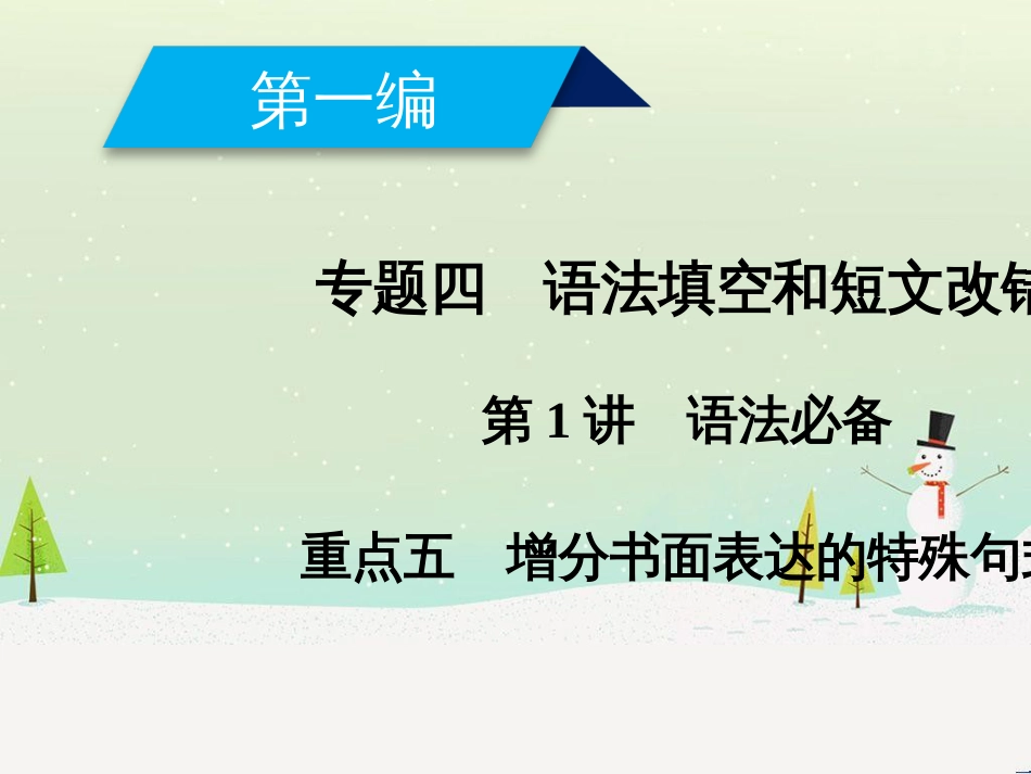 高考地理二轮总复习 微专题1 地理位置课件 (18)_第1页