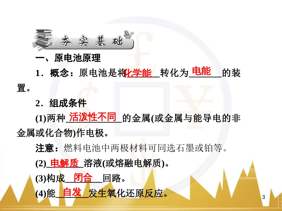 高三化学一轮总复习 有机化学基础（第4课时）高分子化合物与有机合成课件（选修5） (359)_第3页