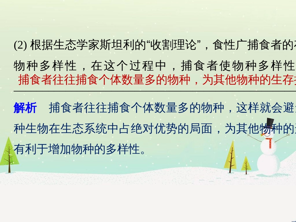 高考生物二轮复习 专题八 生物技术实践 考点1 微生物的分离和培养课件 (101)_第3页