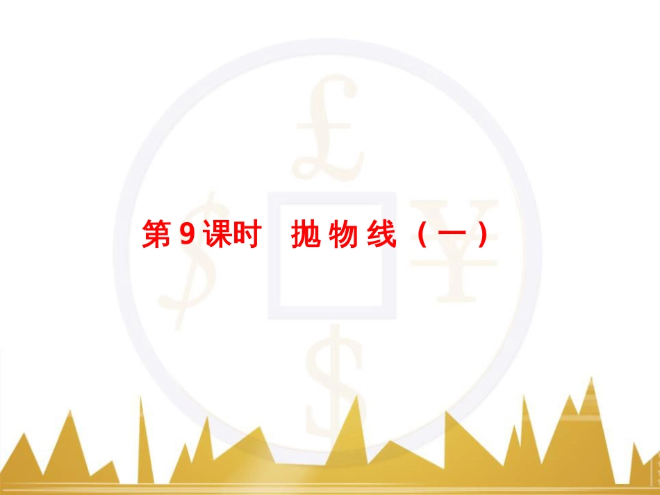 高考物理一轮复习 专题一 力与直线运动课件 (61)_第1页