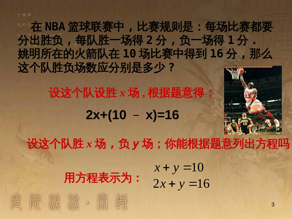 七年级数学下册 第8章 二元一次方程组 8.1 二元一次方程组教学课件 （新版）新人教版_第3页