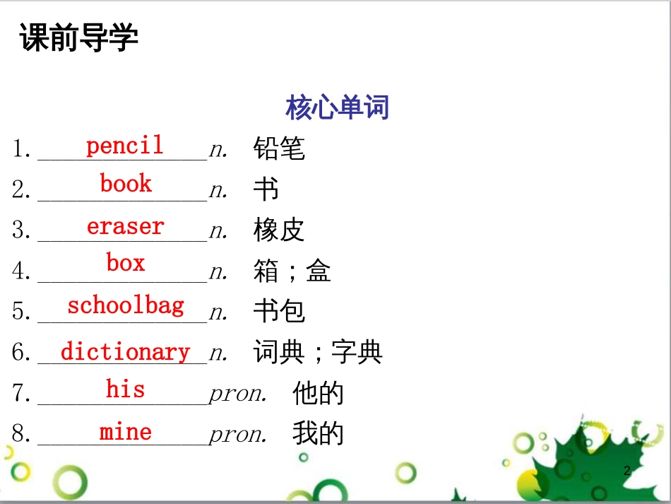 七年级英语上册 周末读写训练 WEEK TWO课件 （新版）人教新目标版 (405)_第2页