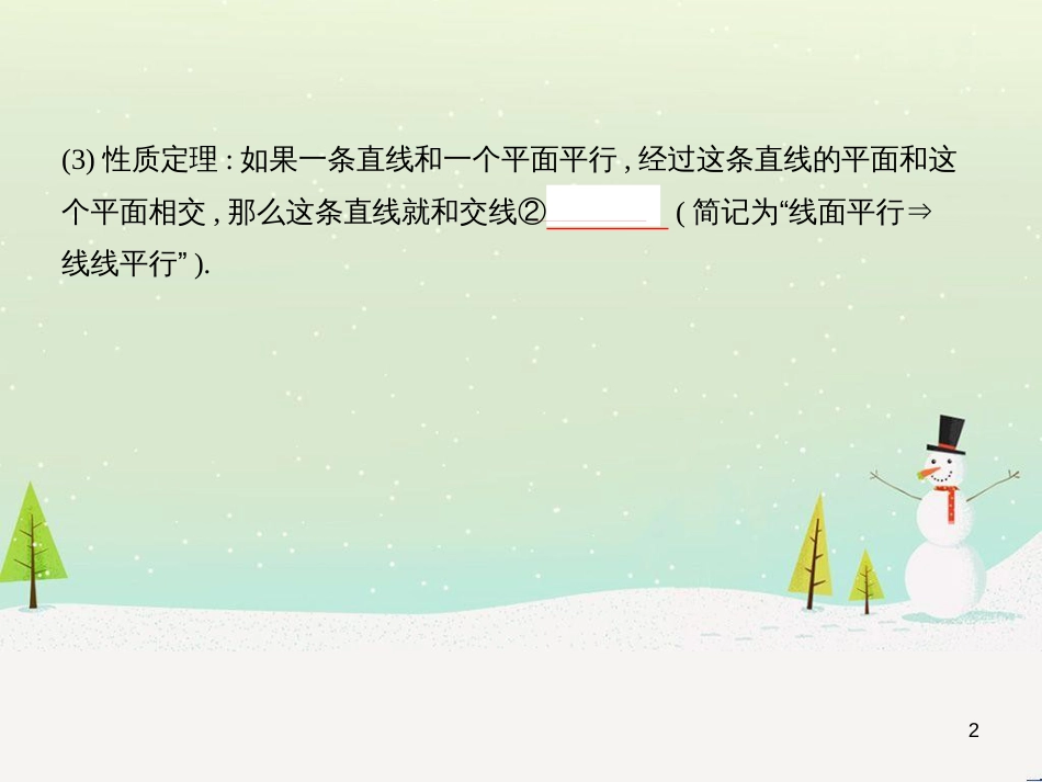 高考地理二轮总复习 微专题1 地理位置课件 (269)_第2页