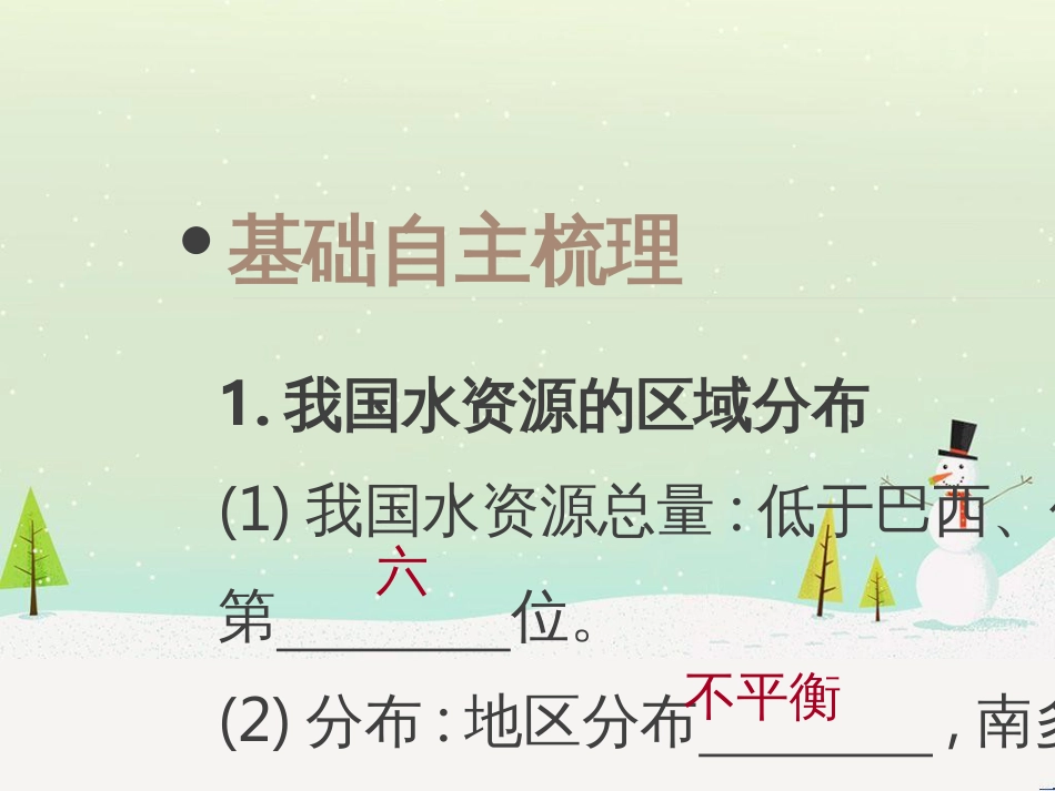 高考地理二轮总复习 微专题1 地理位置课件 (833)_第3页
