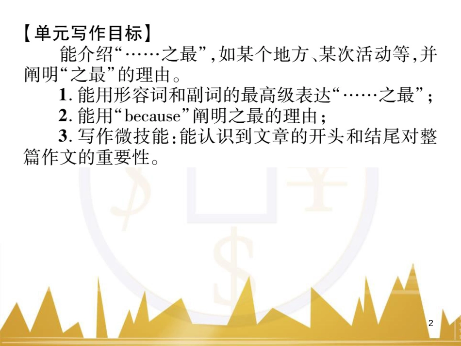 八年级英语上册 期中达标测试卷课件 （新版）人教新目标版 (36)_第2页