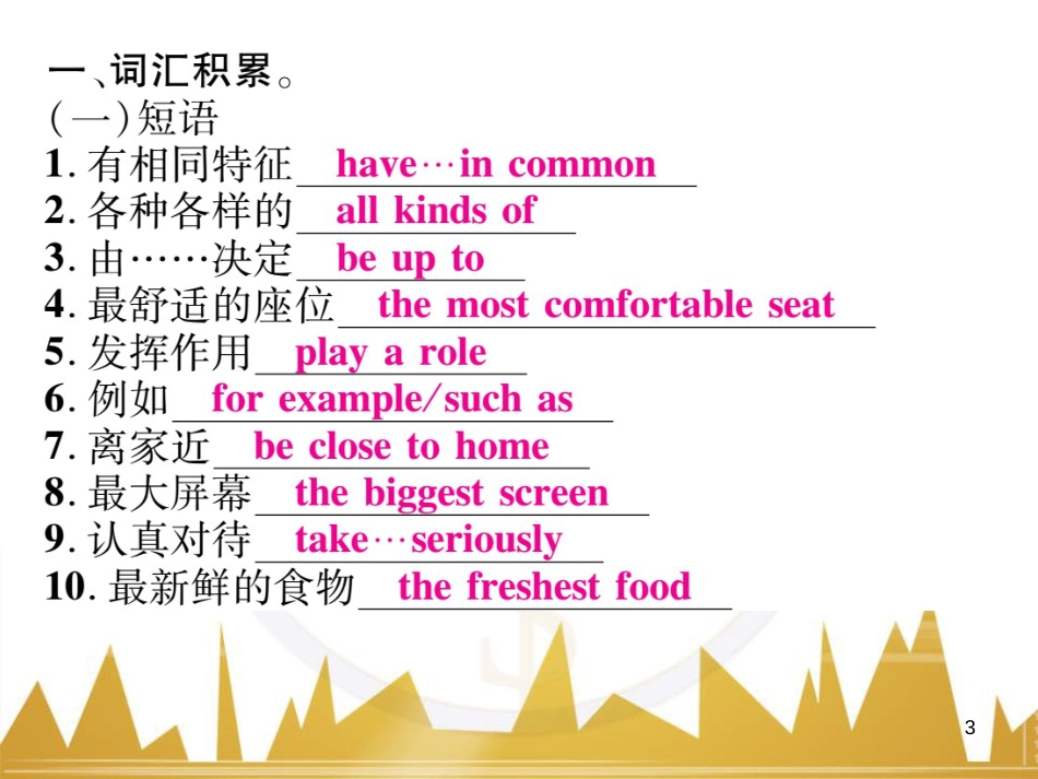 八年级英语上册 期中达标测试卷课件 （新版）人教新目标版 (36)_第3页