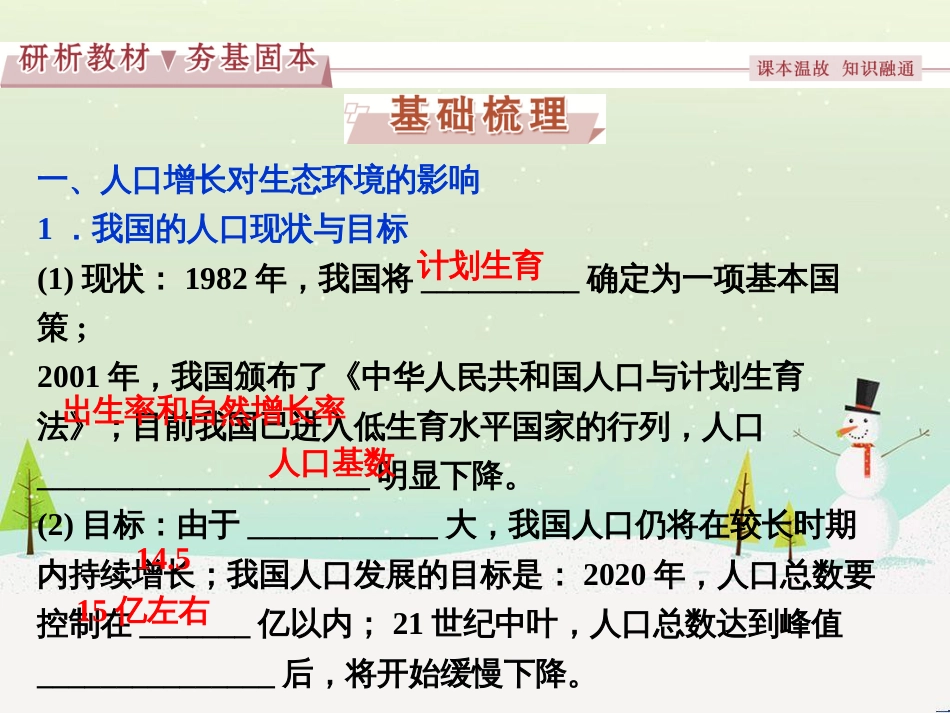 高考化学大一轮复习 第八章 水溶液中的离子平衡 第二讲 水的电离和溶液的酸碱性课件 (38)_第3页