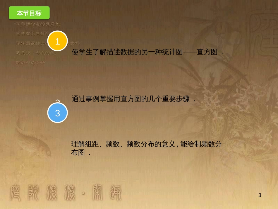 七年级数学下册 第10章 数据的收集、整理与描述 10.2.1 直方图课件 （新版）新人教版_第3页