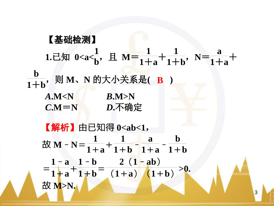 高中语文 异彩纷呈 千姿百态 传记体类举隅 启功传奇课件 苏教版选修《传记选读》 (162)_第3页