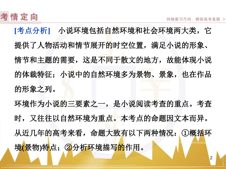 高中语文 异彩纷呈 千姿百态 传记体类举隅 启功传奇课件 苏教版选修《传记选读》 (268)_第2页