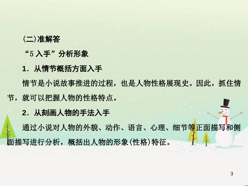 高考数学二轮复习 第一部分 数学方法、思想指导 第1讲 选择题、填空题的解法课件 理 (352)_第3页