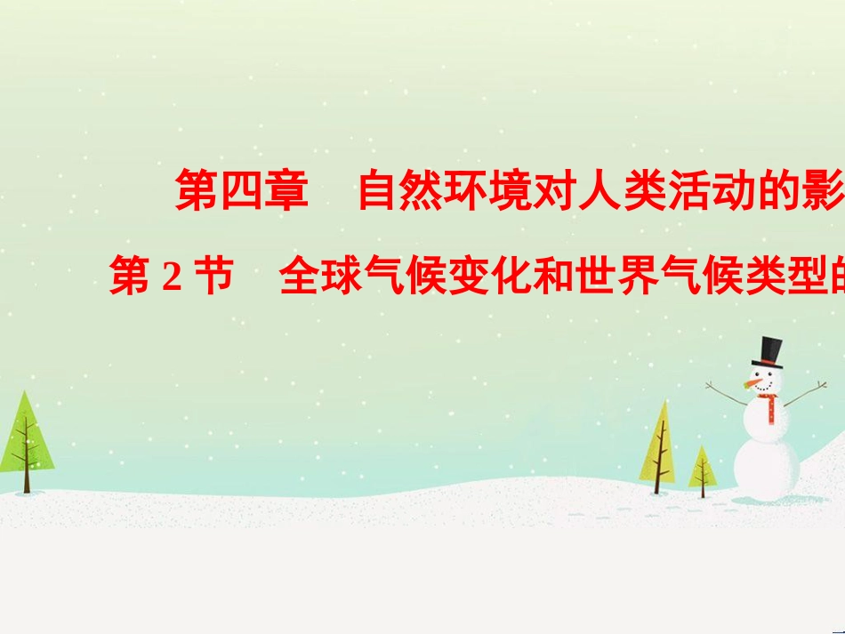 高考地理一轮复习 第1章 宇宙中的地球（含地球和地图）第1节 地球与地球仪课件 湘教版 (113)_第1页