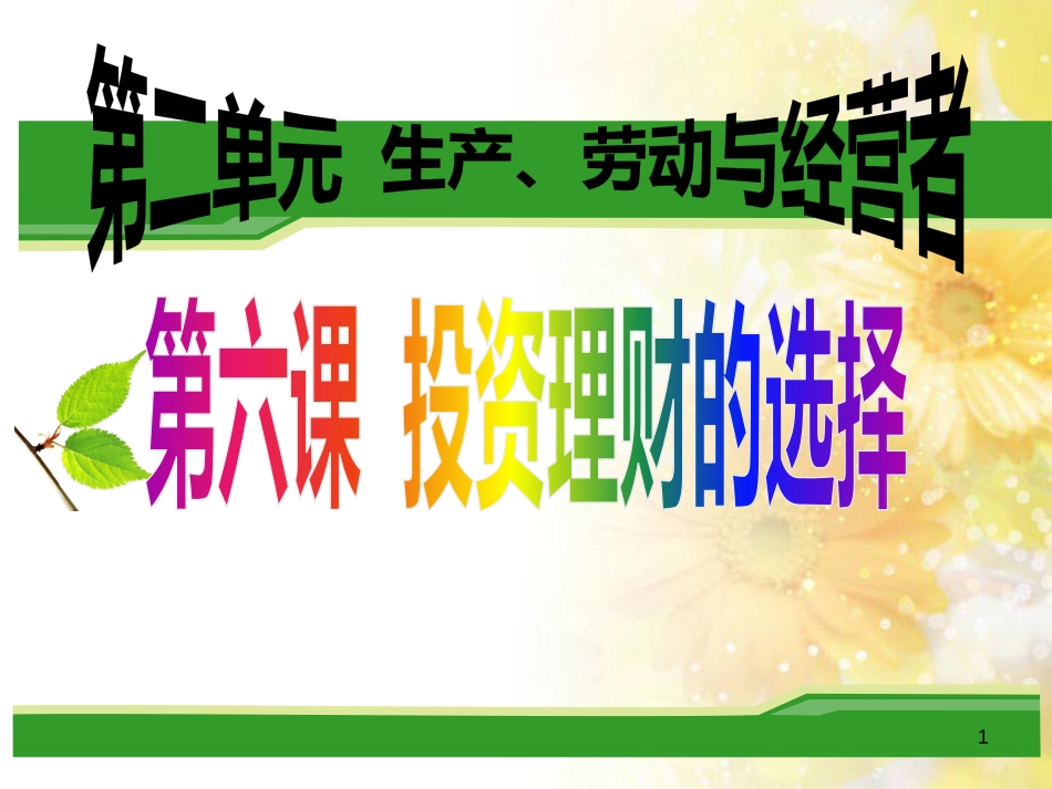 中考数学总复习 专题一 图表信息课件 新人教版 (478)_第1页