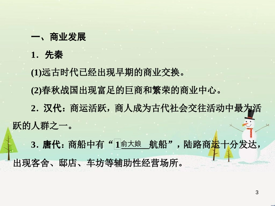 高考地理 技法点拨——气候 1 (770)_第3页