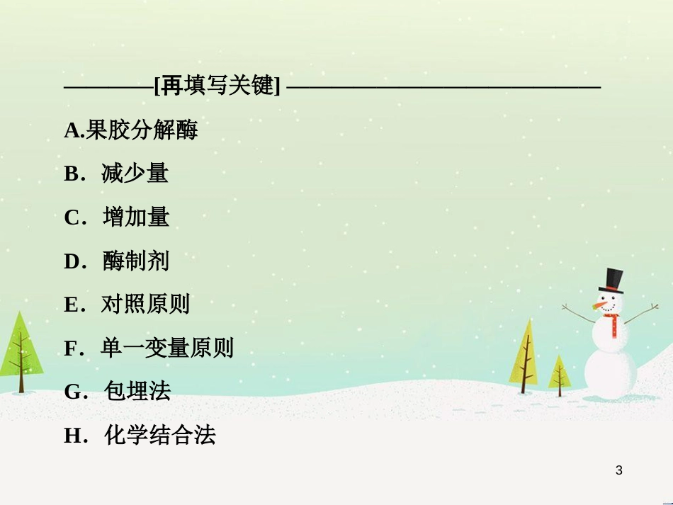高三生物一轮复习 专题1 传统发酵技术的应用 课题1 果酒和果醋的制作课件 新人教版选修1 (12)_第3页