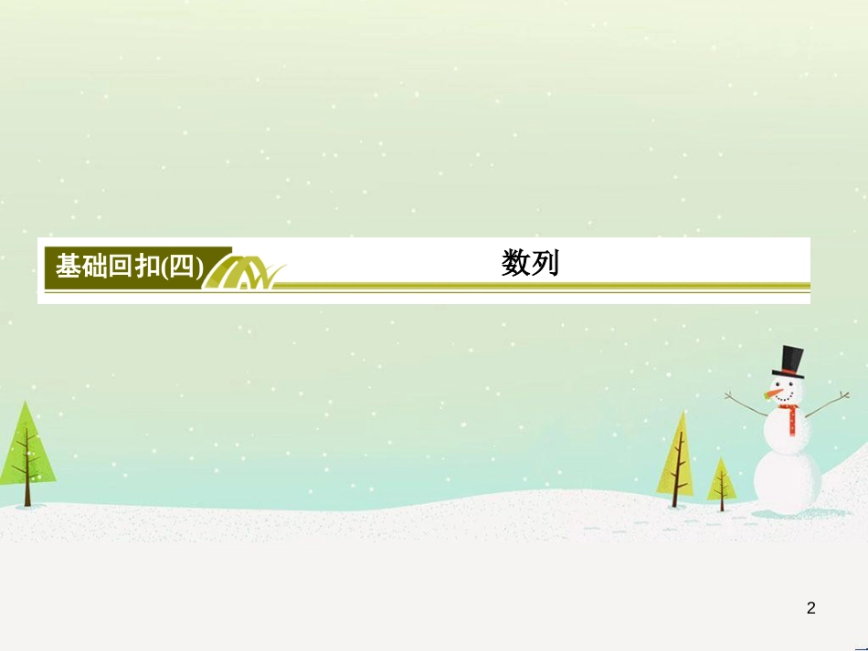高考地理二轮总复习 微专题1 地理位置课件 (464)_第2页