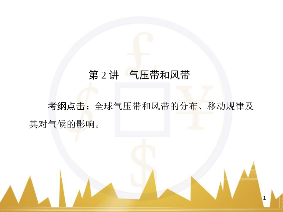 高三化学一轮总复习 有机化学基础（第4课时）高分子化合物与有机合成课件（选修5） (6)_第1页