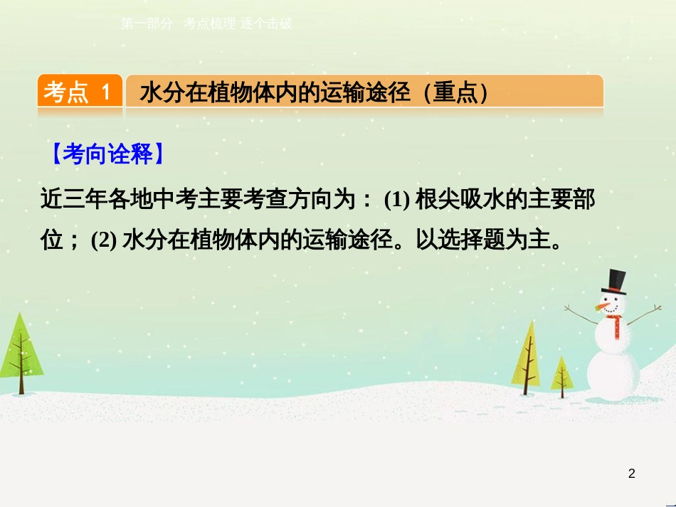 高考数学一轮复习 2.10 变化率与导数、导数的计算课件 文 新人教A版 (49)_第2页